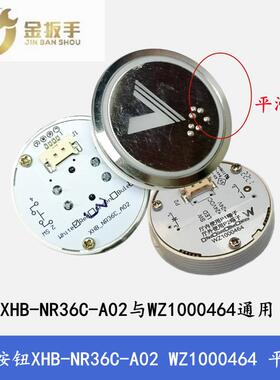 杭州西奥电梯外呼轿厢按钮WZ1000464 466按键XHB-R34V3.0 BR36DH