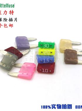 进口力特32V小号插片汽车保险丝 2A3A4A5A7.5A10A15A20A25A30A安
