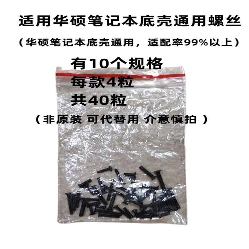 适用华硕笔记本电脑底壳D壳固定通用螺丝小长螺钉M2M2.5混装