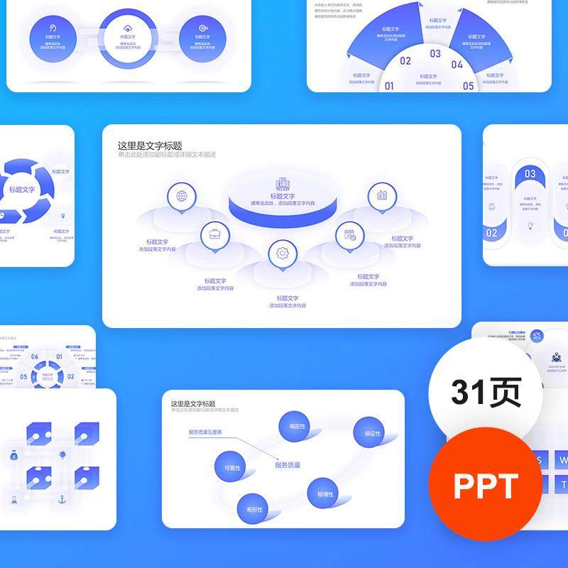 31页蓝色统计分析结构层级数据逻辑图形展示 PPT模板Keynote素材