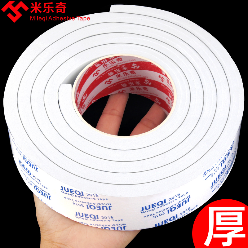 米乐奇加厚eva双面胶带强力海绵白色防水密封高粘泡沫相框广告牌