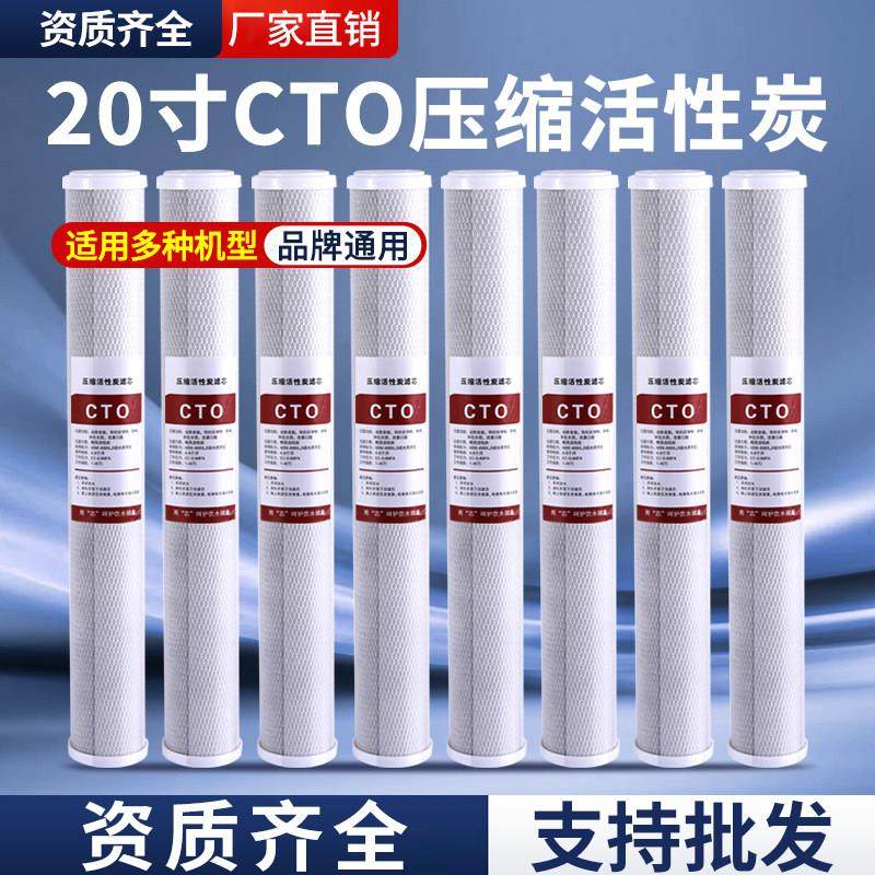商用净水器滤芯20寸CTO压缩活性炭滤芯通用家用过滤器净水器配件