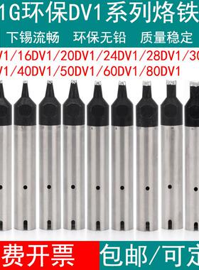 911G系列DV1自动焊锡机器烙铁头13 16 20 24 28 30 一面上锡开V槽