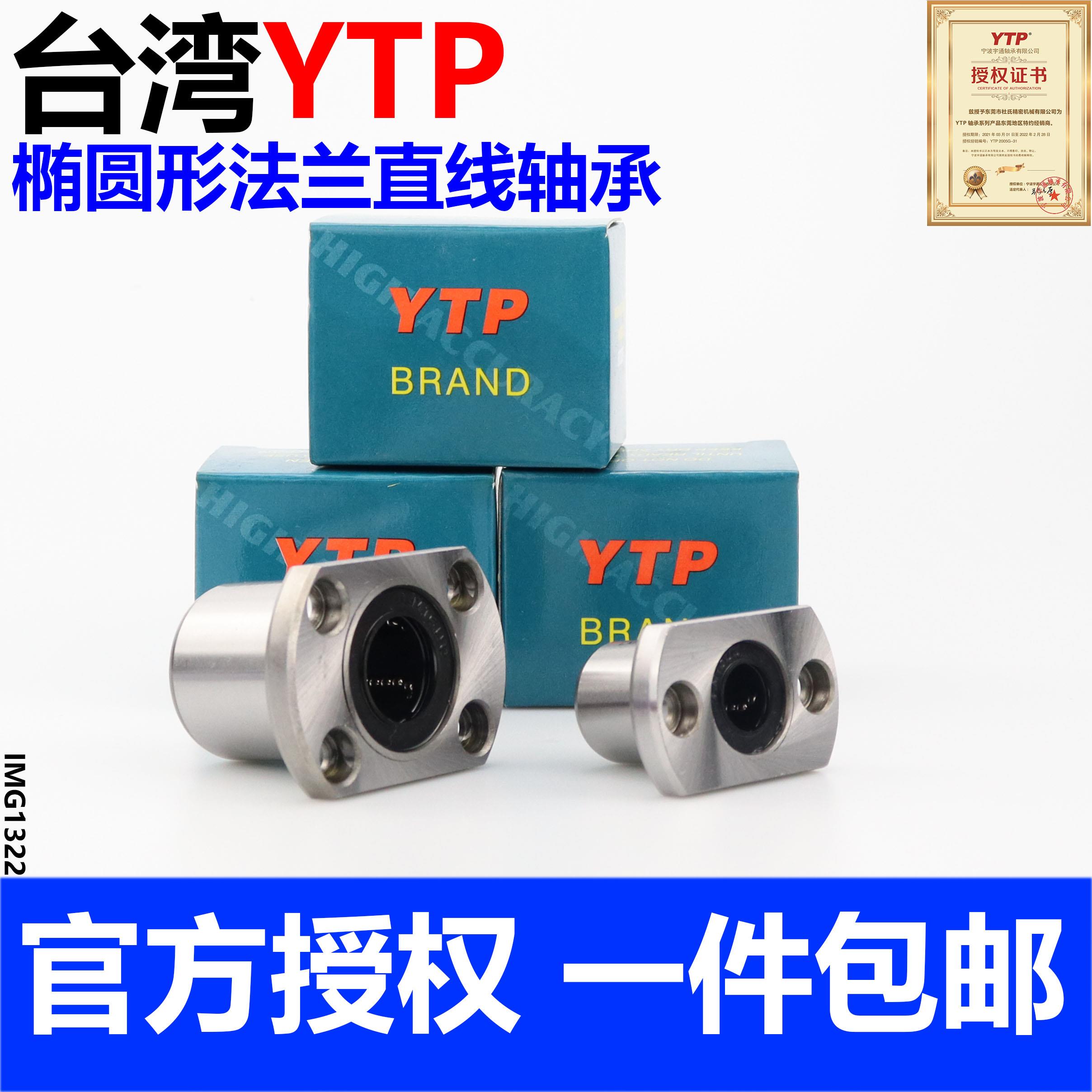 台湾YTP直线轴承LMH20 25 30 6 8 10 12 13 16 35 40M钢UU LUU