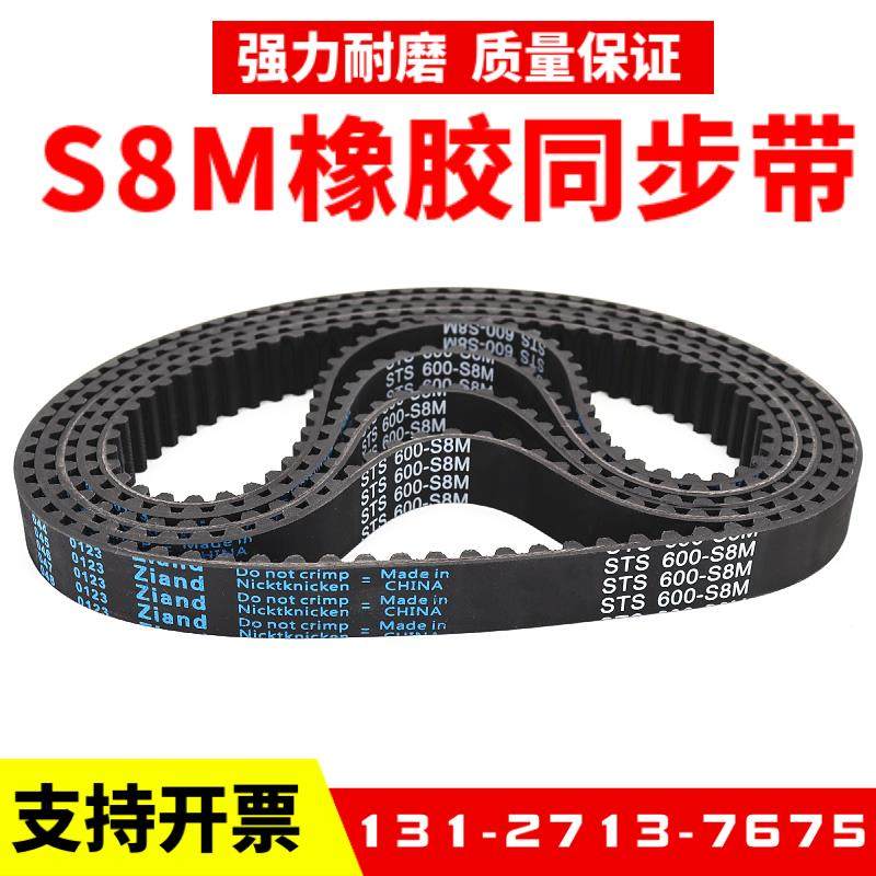 橡胶同步带STD848-S8M 856-S8M 864-S8M 872-S8M传动带Ziand皮带