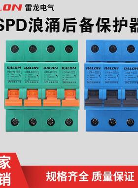 SPD 浪涌后备保护器 SCB保护装置 电涌后备保护器 40KA浪涌保护器
