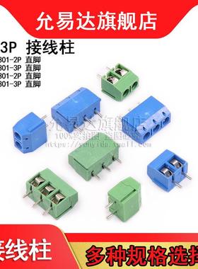 KF301-2P 3P接线柱5MM间距 接线端子300V15A可拼接 绿色蓝色