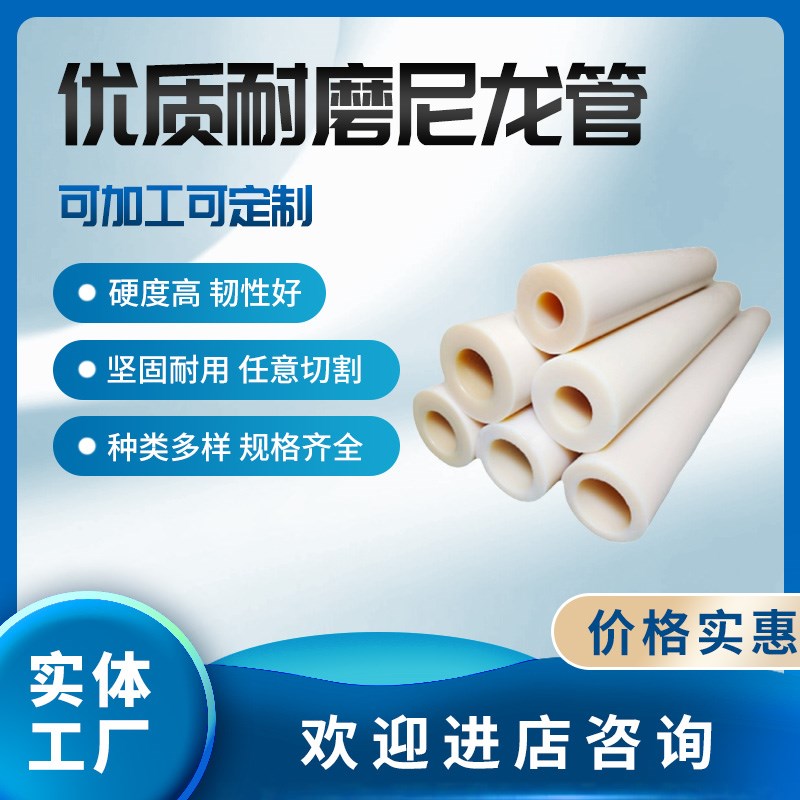 尼龙管空心圆柱MC耐磨耐高温尼龙衬套pa66空实心尼龙棒超硬塑料管