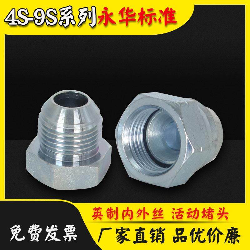 9S堵头4S英制外60°外锥2/3/4/6分1寸内螺纹C型内丝堵帽D型闷头