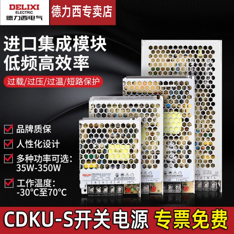 德力西LED开关电源24v 220转12V 50W直流10a 5伏20a 40a变压器200