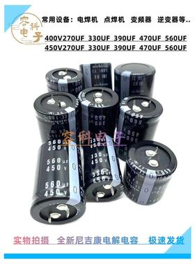 全新450v270uf 400v330uf电解电容400V390UF 450V470UF 450V560UF