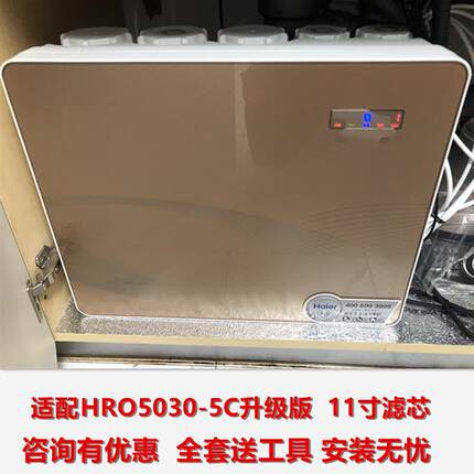 适配净水机器通用滤芯HRO5030-5C(升级)/5/5E/5D(SJ)家用11寸过滤