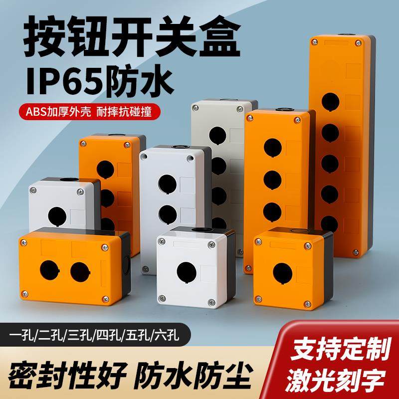 防水按钮盒开关控制盒BX-22多孔位工业指示灯塑料急停盒钻孔22mm,3C数码配件,USB多功能数码宝,淘宝优惠券,粉丝福利购,淘宝优惠卷