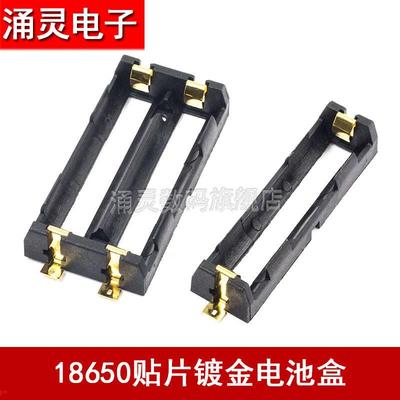 18650电池盒 单双节 SMT贴片 1节2节 串并锂电池座 SMD
