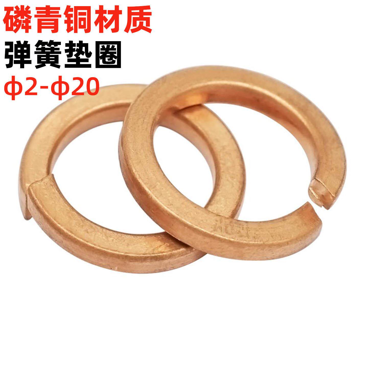 金固盈铜弹垫磷青铜弹簧垫圈开口弹性垫片介子铜开口华司M2~M16