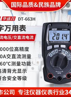 CEM华盛昌万用电表高精度全量程保护交直流电压电流表DT-660B/663