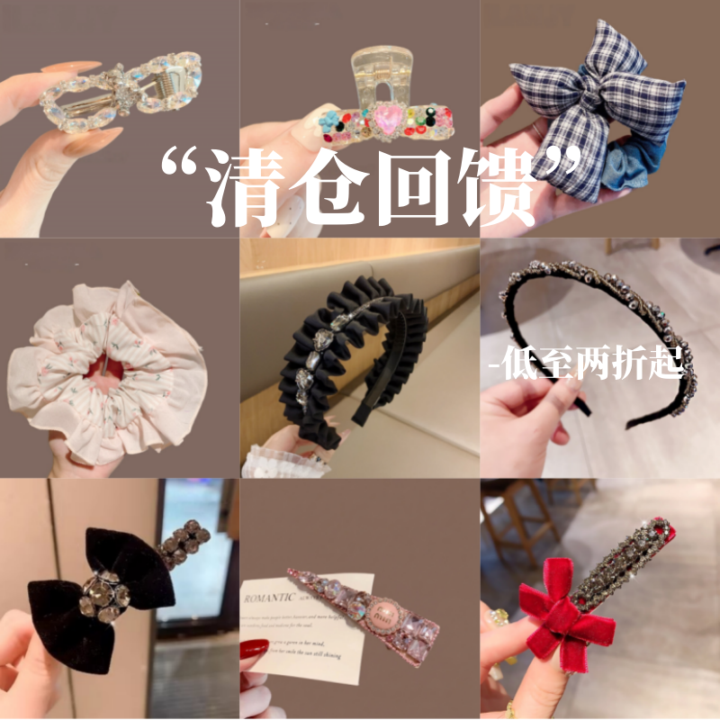 粉丝福利发饰集合清仓回馈发夹鸭嘴夹弹簧夹抓夹马尾夹发箍头饰,饰品/流行首饰/时尚饰品新,发饰,淘宝优惠券,粉丝福利购,淘宝优惠卷