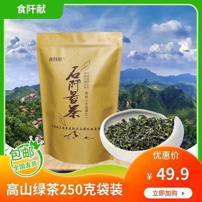贵州绿茶石阡特产梵净山石阡苔茶高山云雾富含钾香浓耐泡250克装