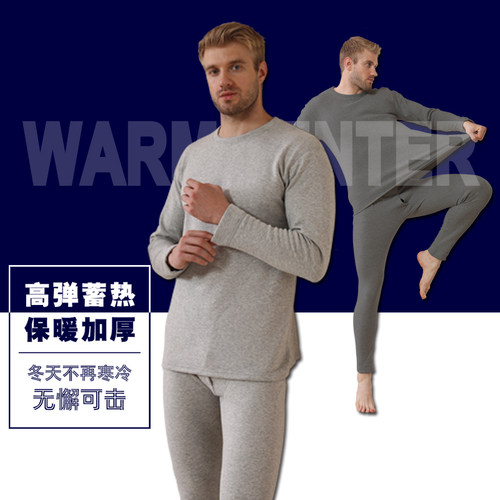 满分呵护男士保暖内衣加绒加厚发热秋衣秋裤防寒打底套装秋冬新款