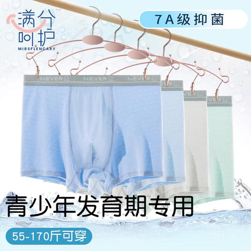 青少年发育期专用内裤