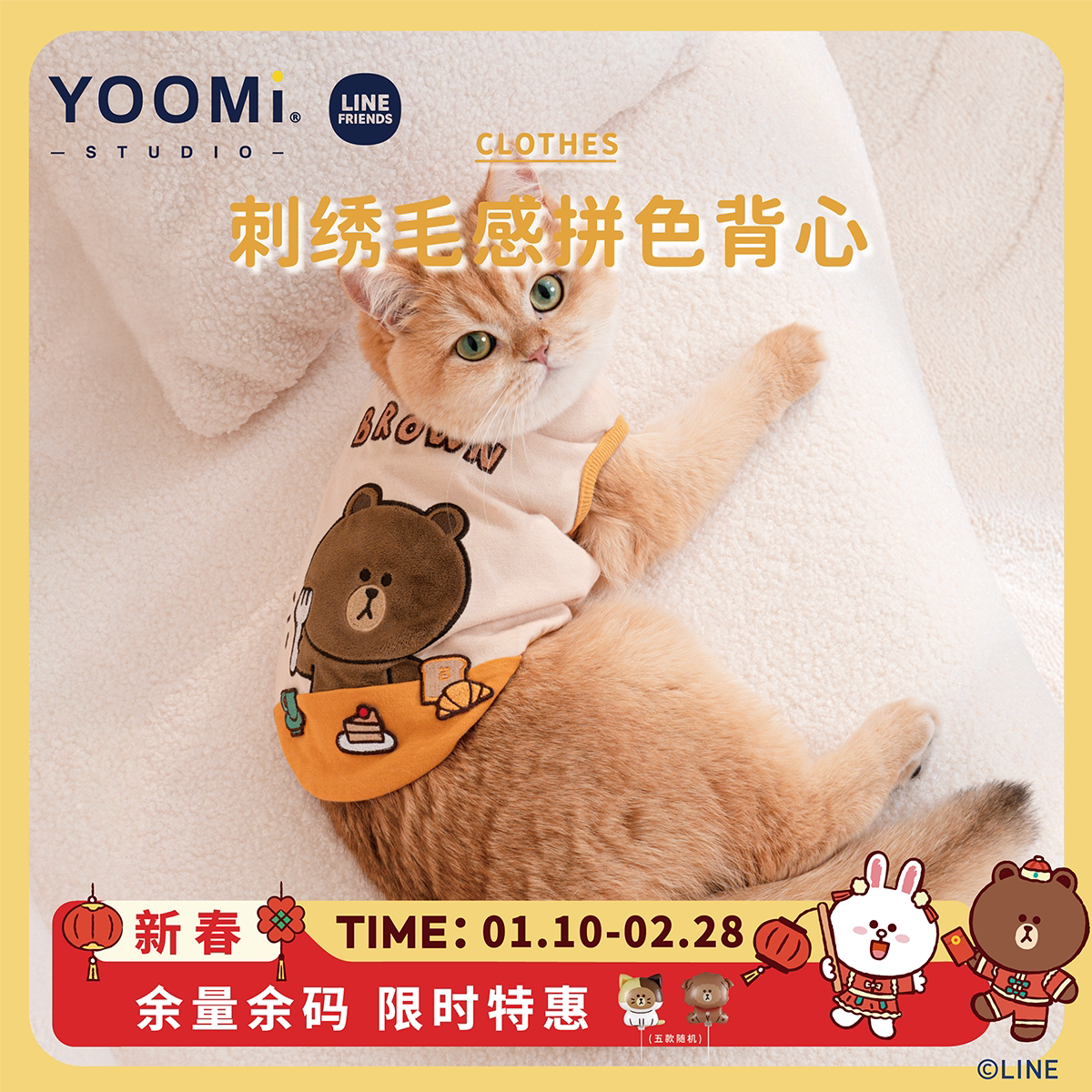 YOOMI LINEFRIENDS宠物狗狗猫衣服可爱刺绣拼色纯棉背心泰迪比熊