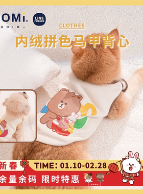 YOOMI LINEFRIENDS布朗按扣宠物狗狗犬猫咪秋冬加绒棉衣马甲衣服