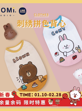 YOOMI LINEFRIENDS宠物狗狗猫衣服毛绒可爱刺绣无袖拼色纯棉背心