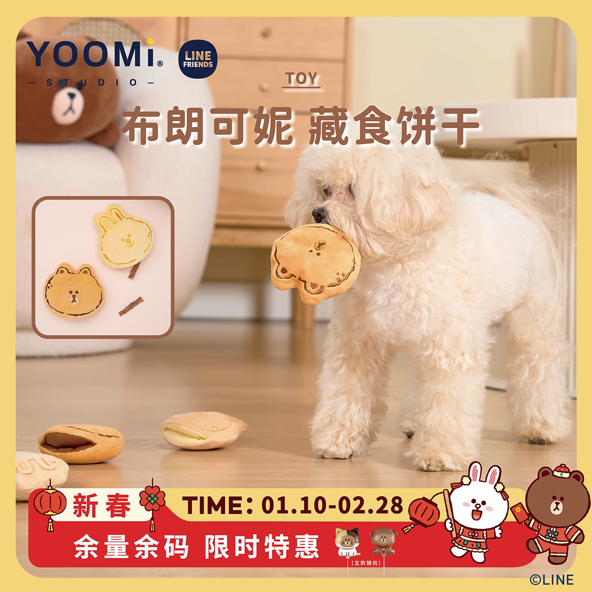 YOOMI LINEFRIENDS布朗熊宠物藏食饼干玩具响纸发声解闷猫咪狗狗