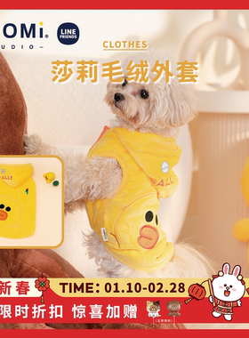 Yoomi LINEFRIENDS宠物莎莉狗狗猫咪秋冬毛绒装扮衣服外套
