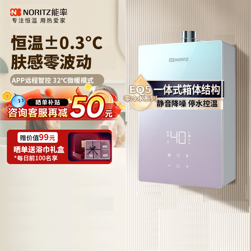 能率智能零冷水16L强排式天然气