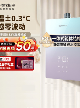 NORITZ/能率 GQ-16EQ5AFEXQ燃气热水器恒温零冷水16升幻彩系列EQ5