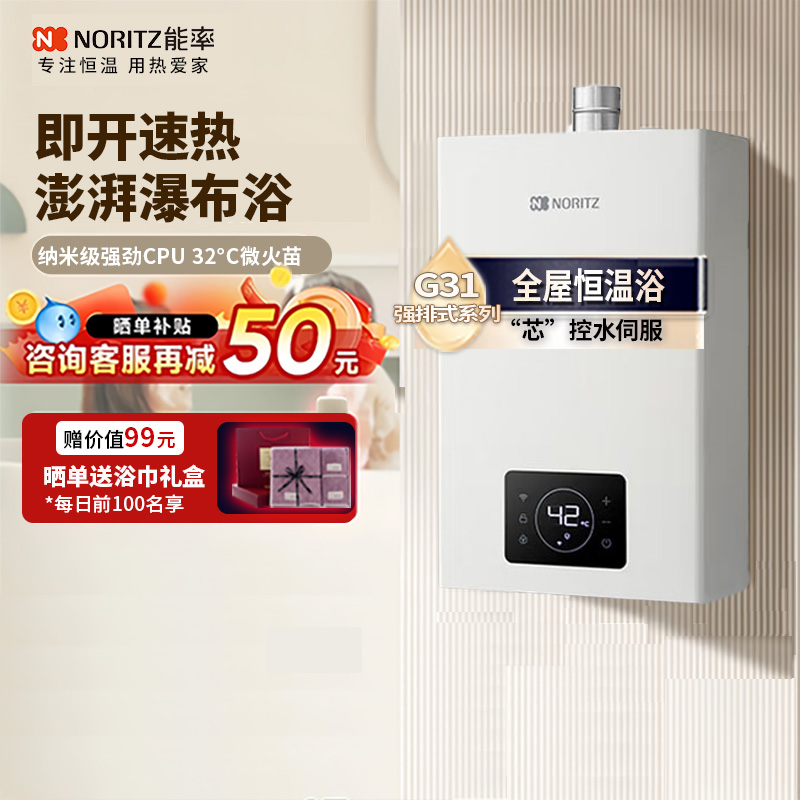 能率水量伺服器13升燃气热水器