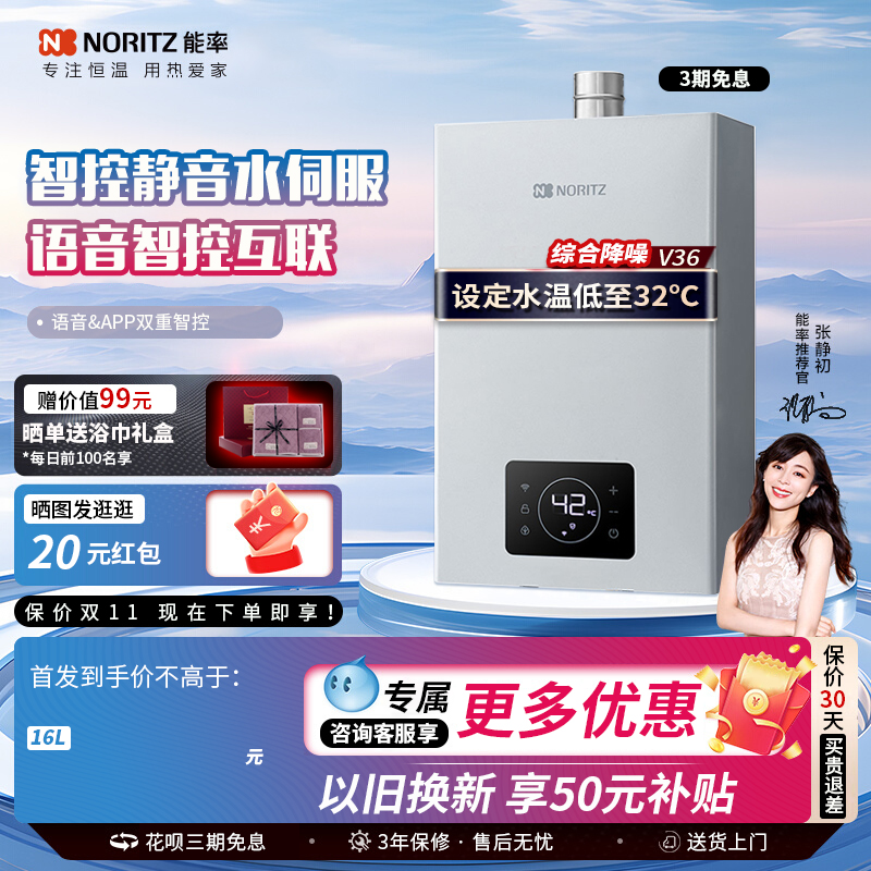 能率强排式智能恒温燃气热水器