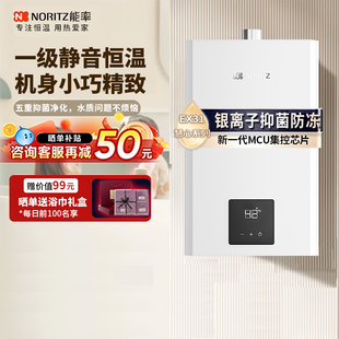NORITZ/能率 GQ-16EX31FEX/13EX31FEX燃气热水器【慧心·小自在】