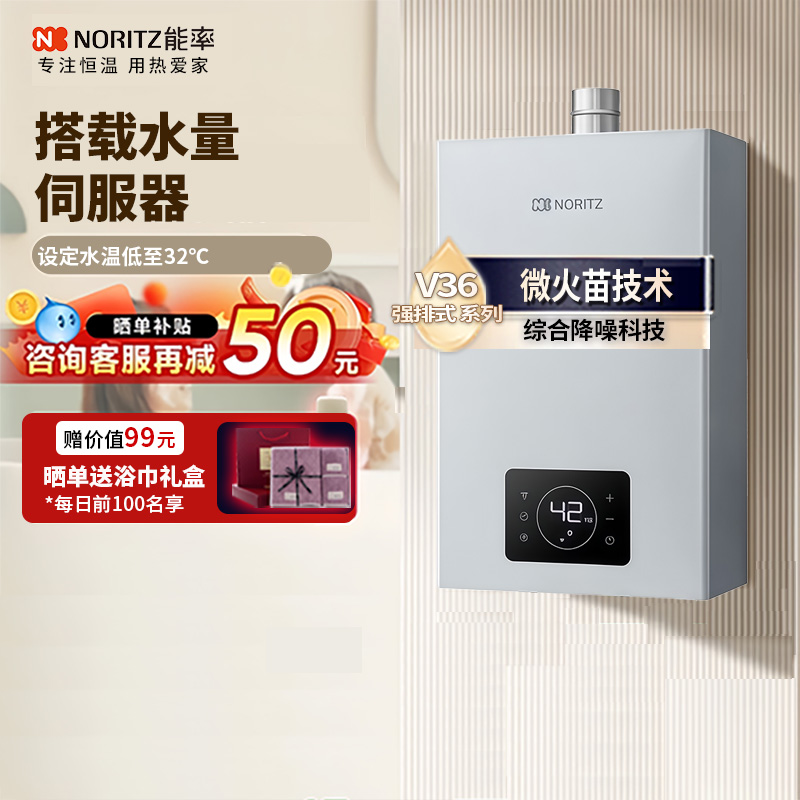 能率强排式智能恒温燃气热水器