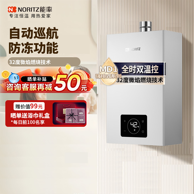 NORITZ/能率JSQ31-MD1双控温自
