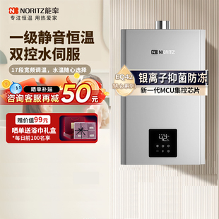 NORITZ/能率 GQ-16EQ42FEX/13EQ42FEX燃气热水器【慧心·静界】