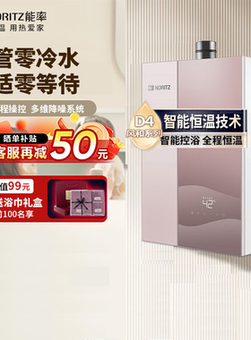 NORITZ/能率 GQ-16D4AFEXQ-Z天燃气智能恒温热水器零冷水风和系列