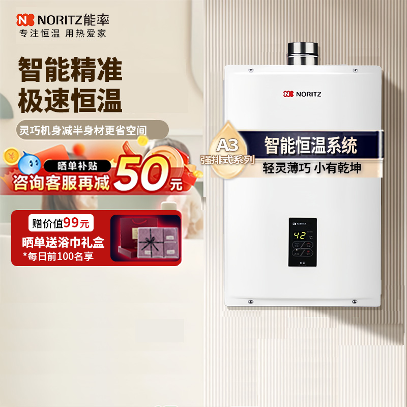 能率智能恒温11L强排式天然气