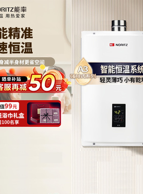 NORITZ能率GQ-11A3FEX燃气热水器11升恒温小尺寸迷你强排低压启动