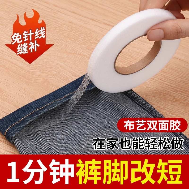 褲腳挽邊貼服裝輔料改短布用