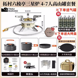 便攜式 爐具野營燒水煮茶防風戶外爐頭折疊露營炊具 拓村套裝