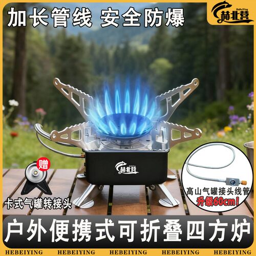 户外便携分体可折叠卡式炉