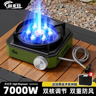 赫北营户外猛火七星炉带稳压阀