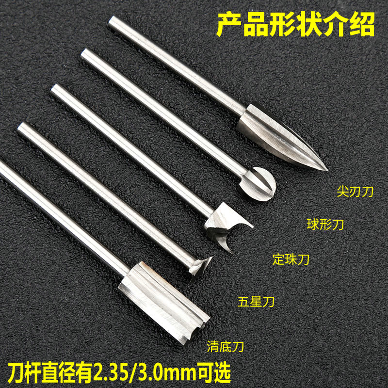 电动木雕核雕根雕刻刀头白钢铣刀套装电磨木工雕刻刀打磨镂空工具