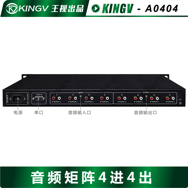 音频矩阵4进4出 带遥控串口支持双声道立体声切换器会议4x4*A0404
