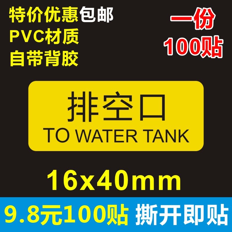 小号出水口 进水口 排水口 排污口PVC 不干胶机械安全标识牌贴纸