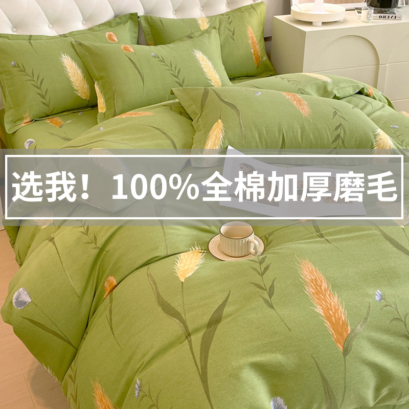 简约全棉磨毛四件套蓄热保暖
