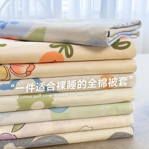 纯棉被套单件全棉小清新被罩
