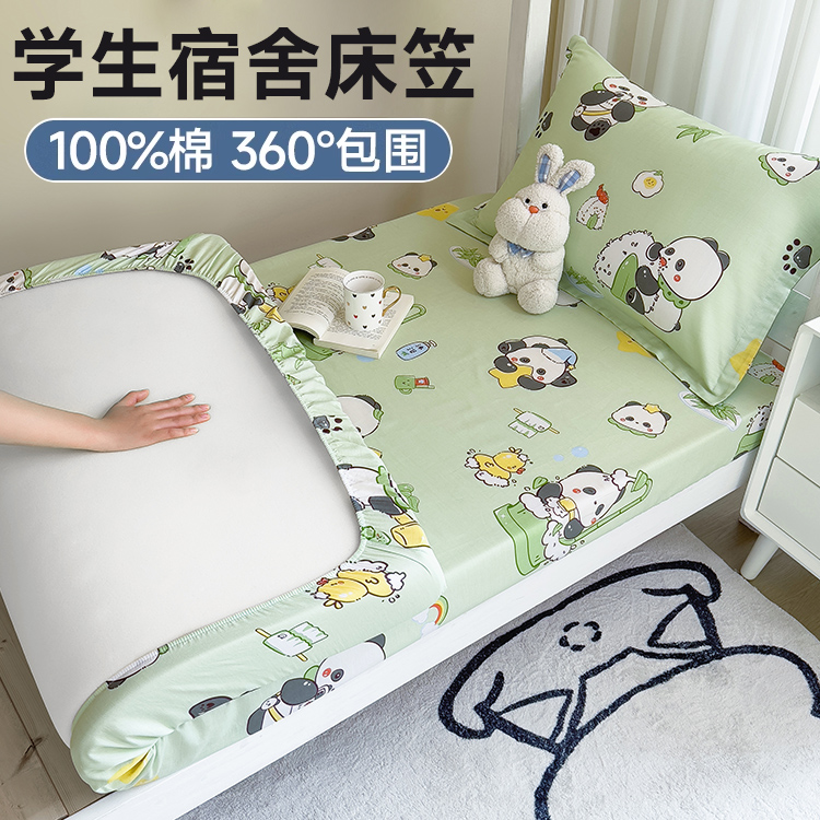 宿舍专用纯棉床笠0.9m床罩床垫套
